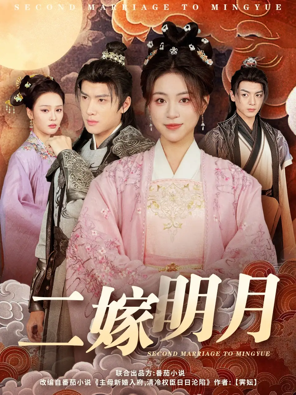 《二嫁明月(60集)高曼尔&艾江山》短剧全集免费在线观看