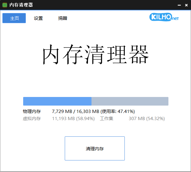 内存清理工具 | MemoryCleaner v1.8.4 中文安装版及绿色版
