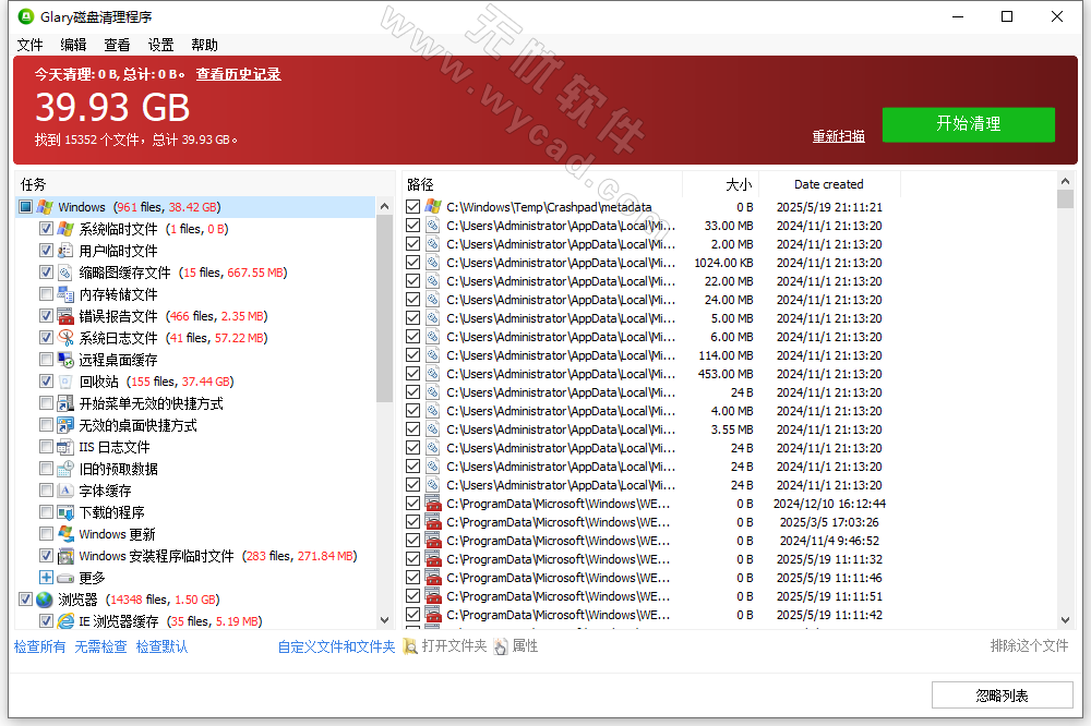 硬盘清理软件 | Glarysoft Disk Cleaner v6.0.1.29 中文绿色破解版
