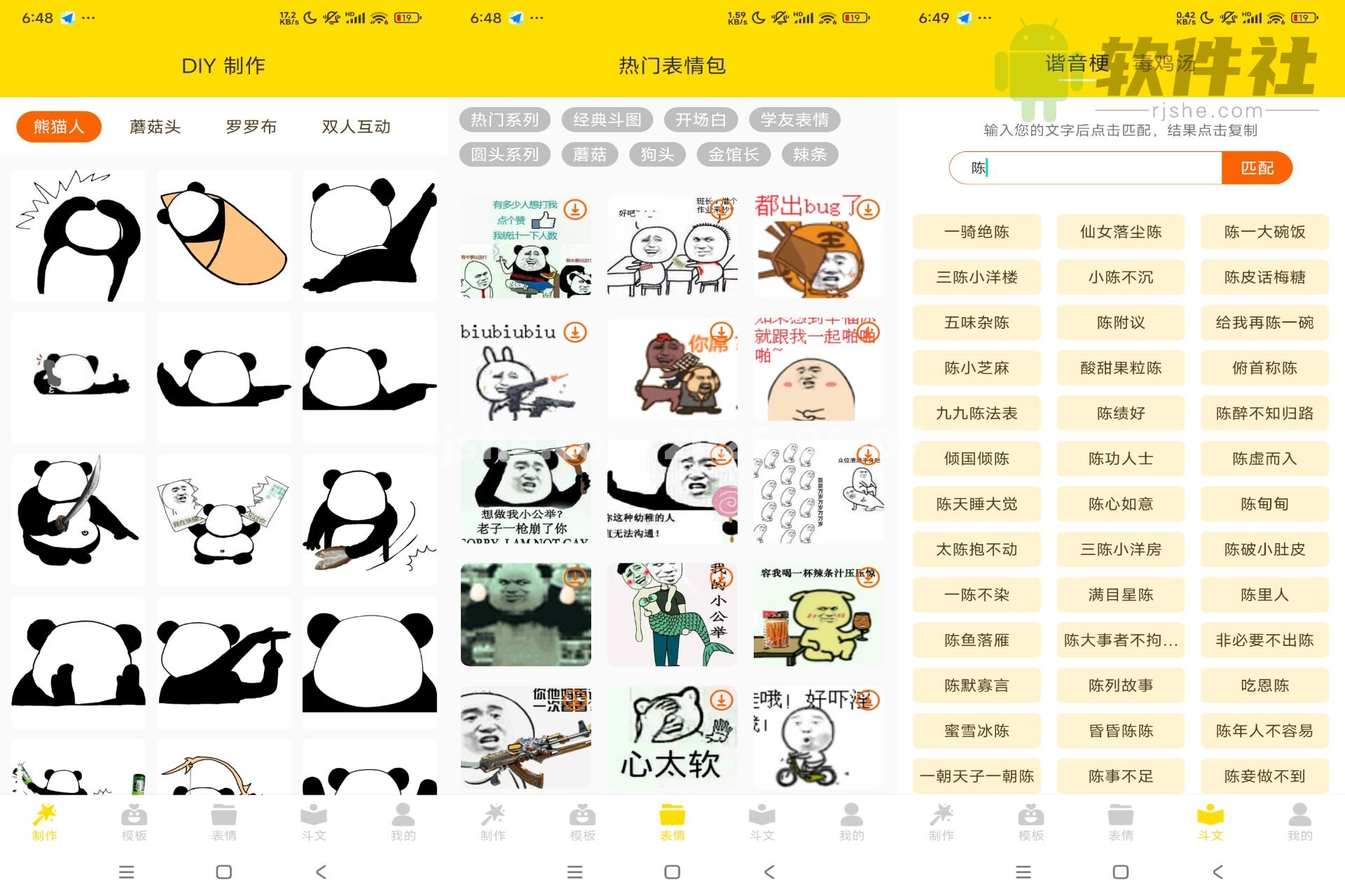 DIY表情包制作 V1.2.0 解锁会员
