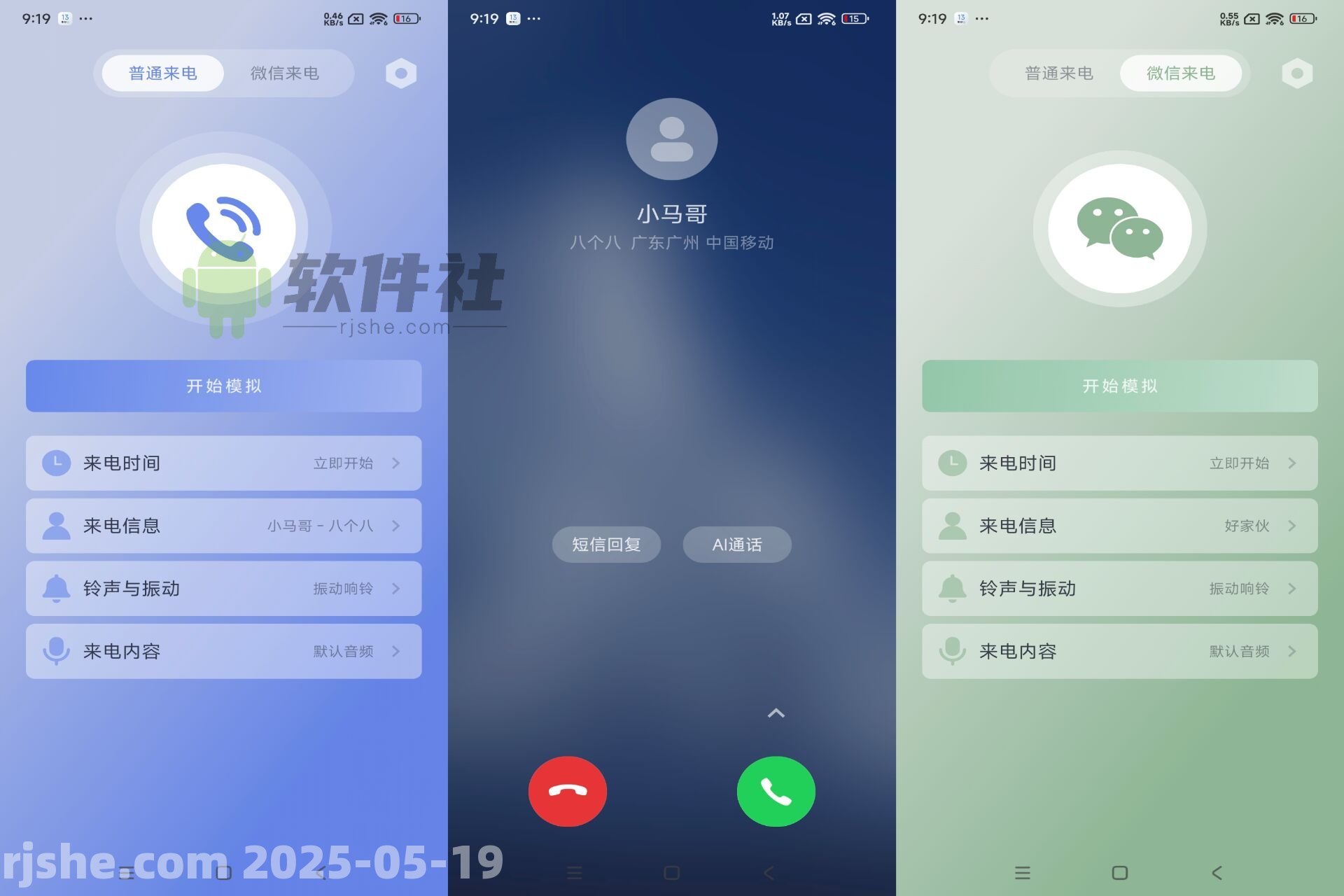 假装来电 v1.0.12 解锁更多场景