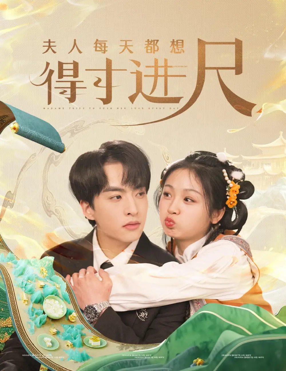 《夫人每天都想得寸进尺(62集)张昊旸&田苗苗》短剧全集免费在线观看