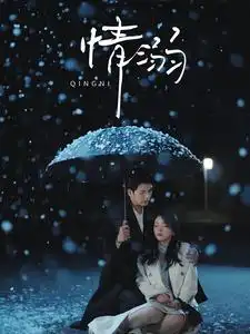 《情溺(72集)左铭&张星瑶》短剧全集免费在线观看