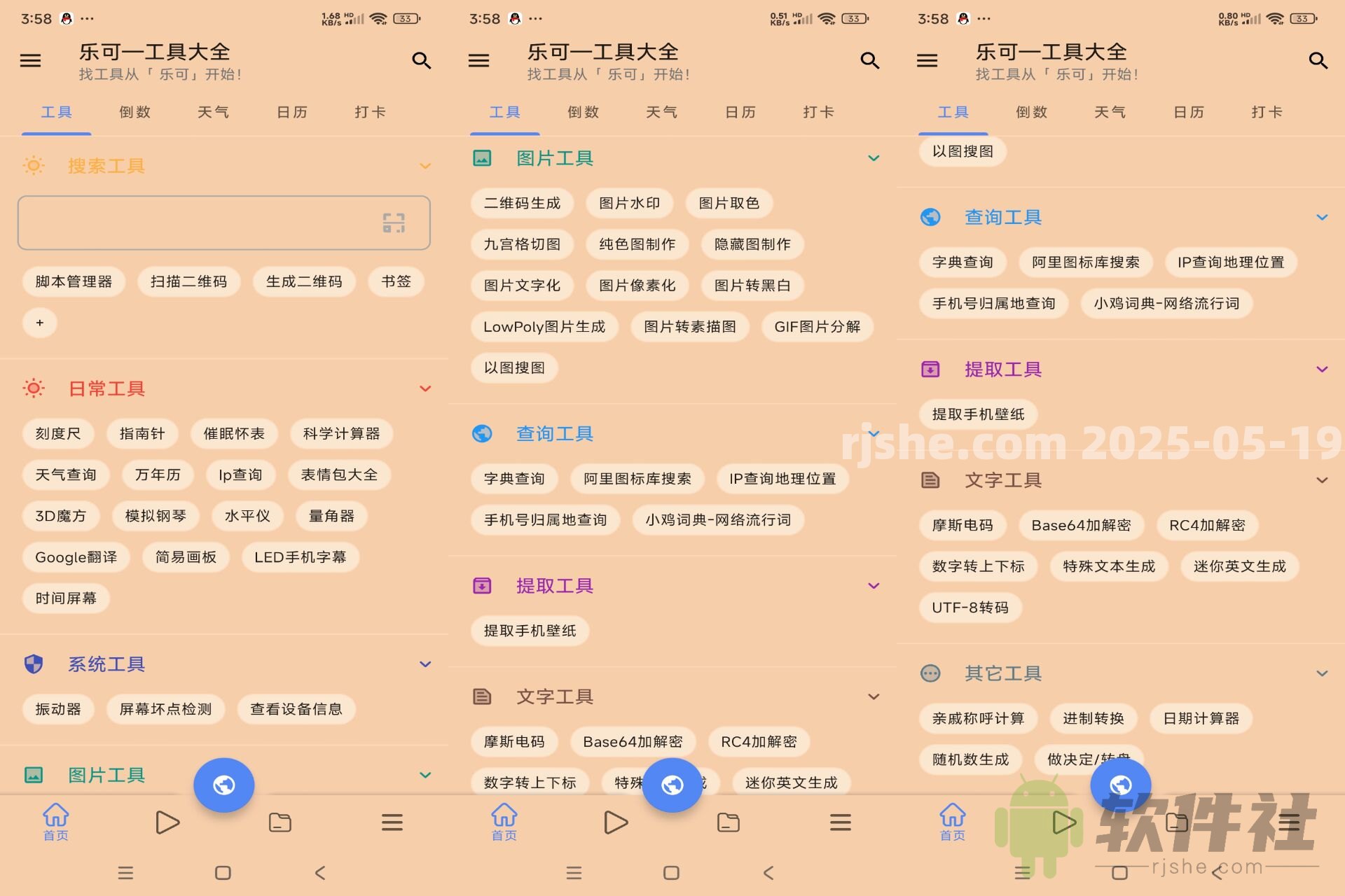 乐可工具箱 v2.8.0 解锁去广告