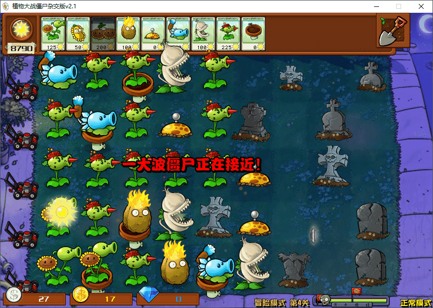 植物大战僵尸杂交版 v3.7 电脑版(热门休闲游戏)