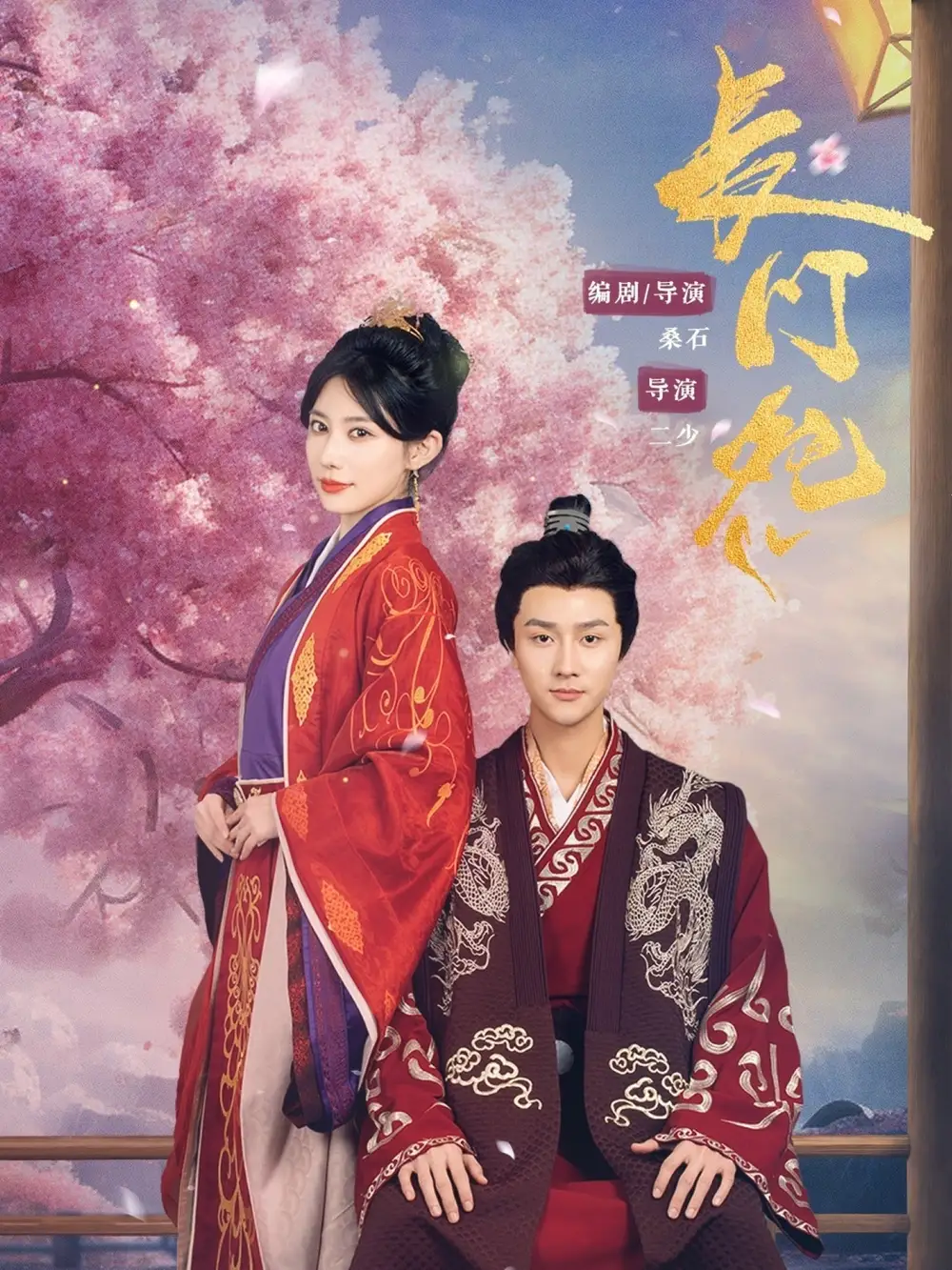 《长门怨(50集)李亚云&龙宇婧》短剧全集免费在线观看