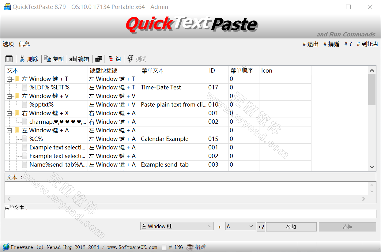 文本快速粘贴工具 | QuickTextPaste v9.22 中文绿色版