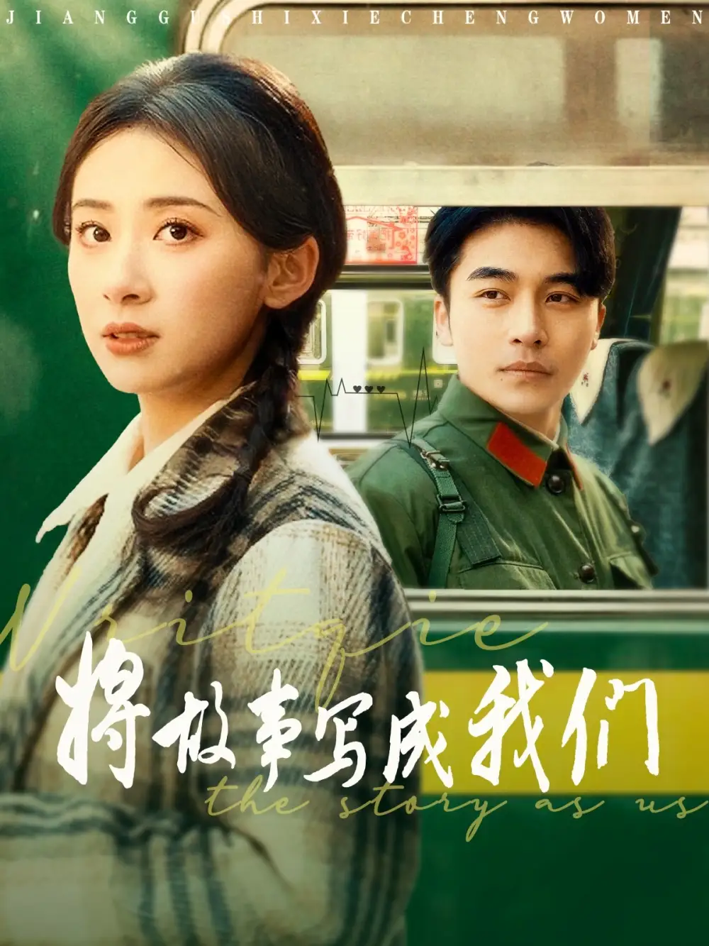 《将故事写成我们(77集)杨珞仟》短剧全集免费在线观看