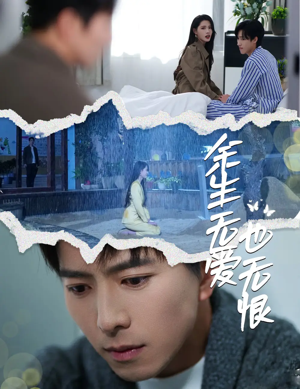 《余生无爱也无恨(60集)》短剧全集免费在线观看
