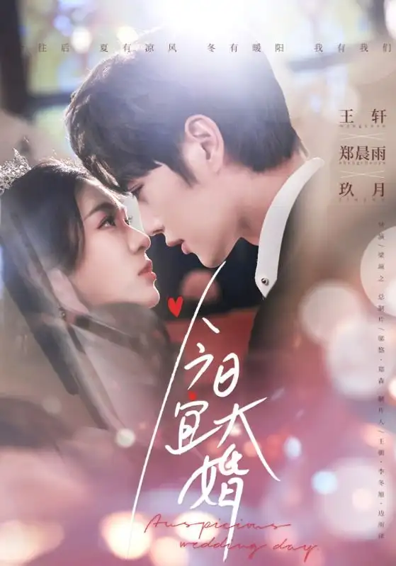 《今日宜大婚(59集)郑晨雨》短剧全集免费在线观看