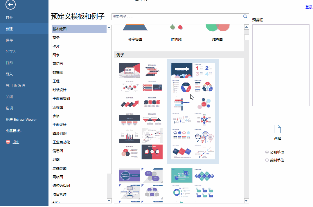 万兴亿图图示 | EdrawMax v14.5.1.1300 中文破解版及绿色版