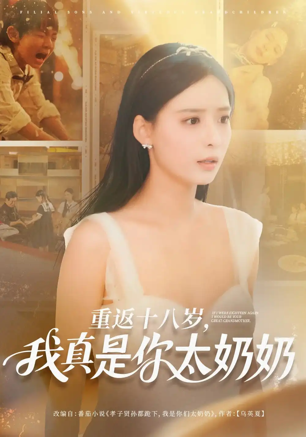 《重返十八岁我真是你太奶奶(67集)》短剧全集免费在线观看