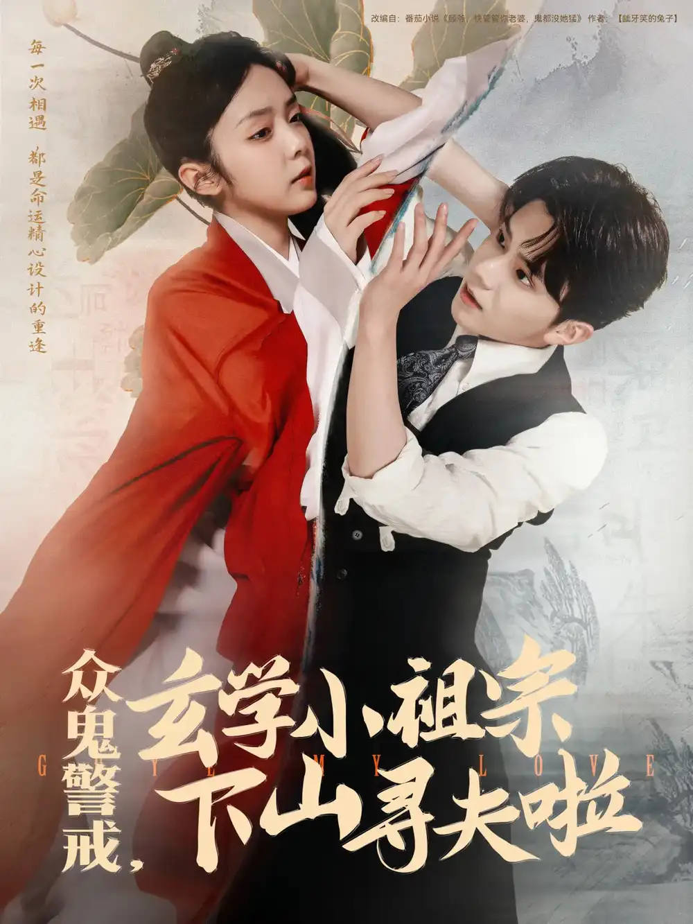 《众鬼警戒玄学小祖宗下山寻夫啦(86集)》短剧全集免费在线观看