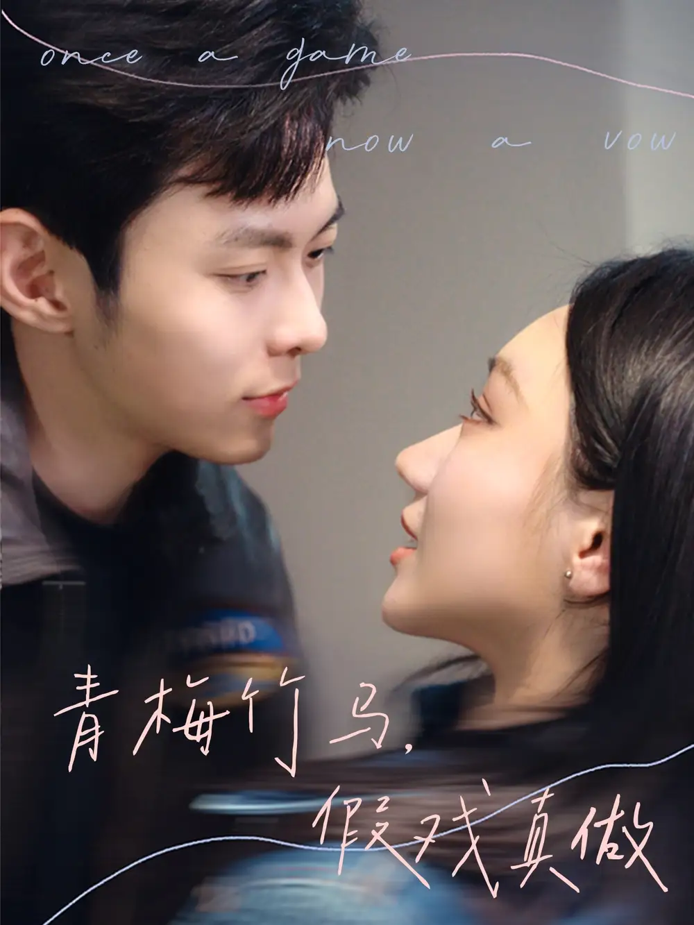 《青梅竹马假戏真做(60集)张晨曦》短剧全集免费在线观看