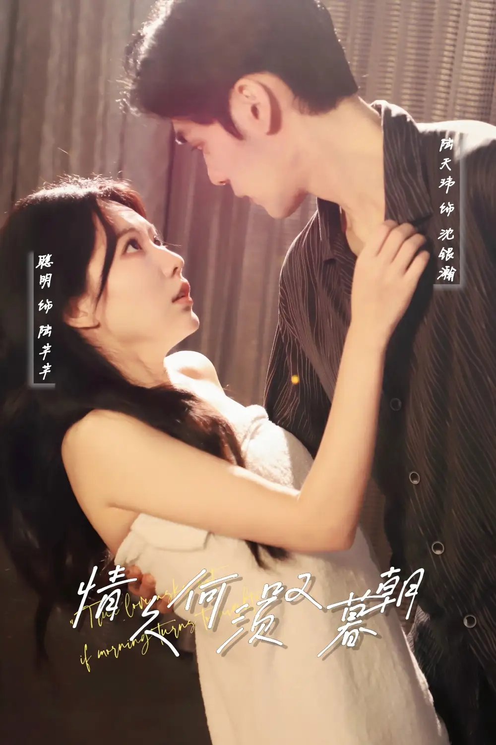 《情久何须叹暮朝(61集)》短剧全集免费在线观看