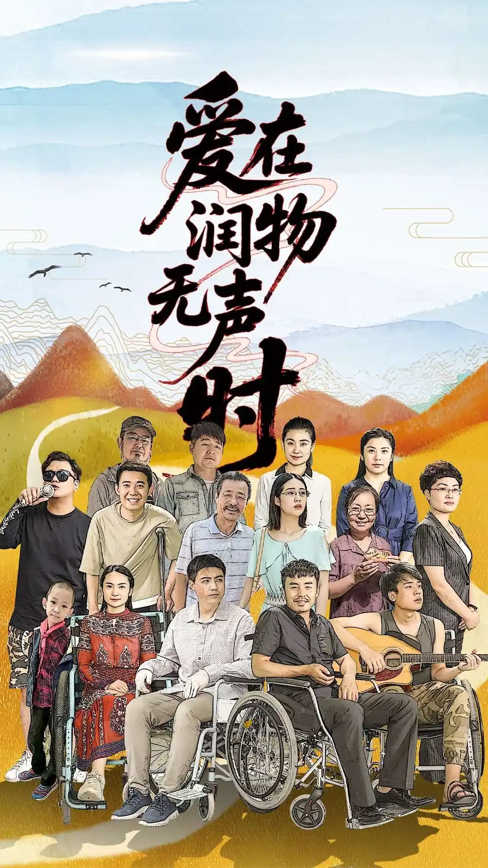 《爱在润物无声时(50集)》短剧全集免费在线观看