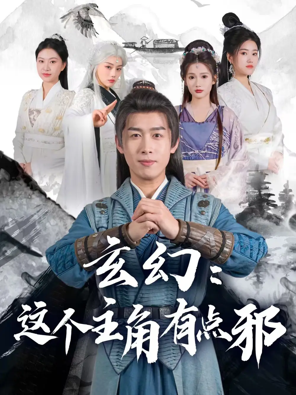 《玄幻这个主角有点邪（90集）严浩&侯晓璐&攒攒&王子青&张熙熙》短剧全集免费在线观看