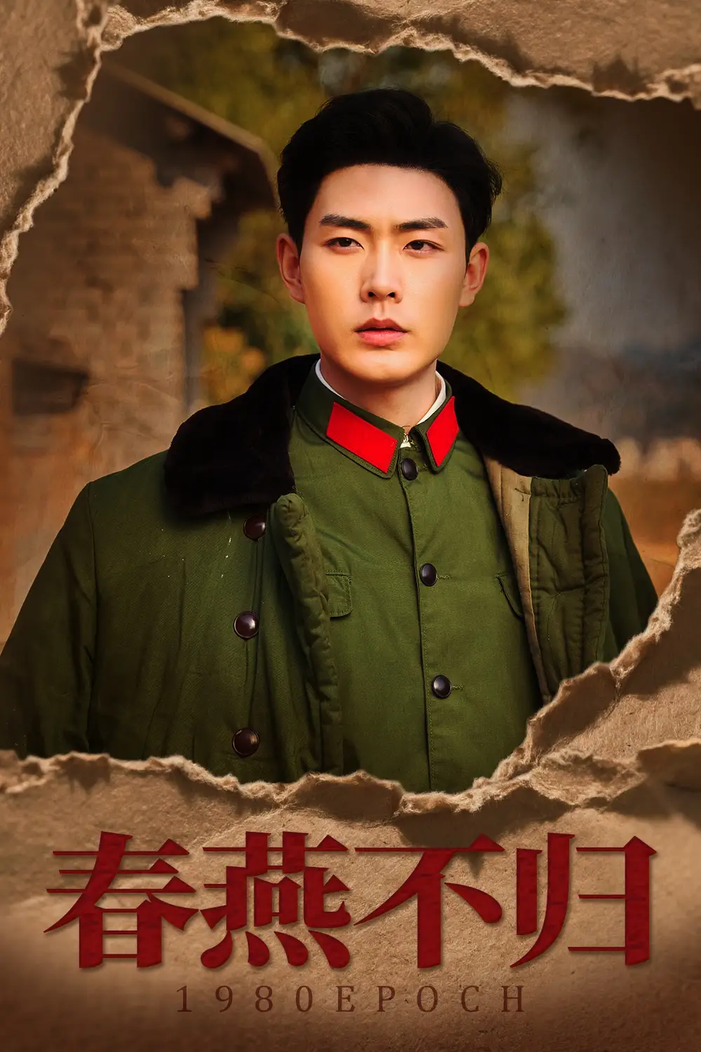 《春燕不归$重回八零年代当团宠（43集）》短剧全集免费在线观看