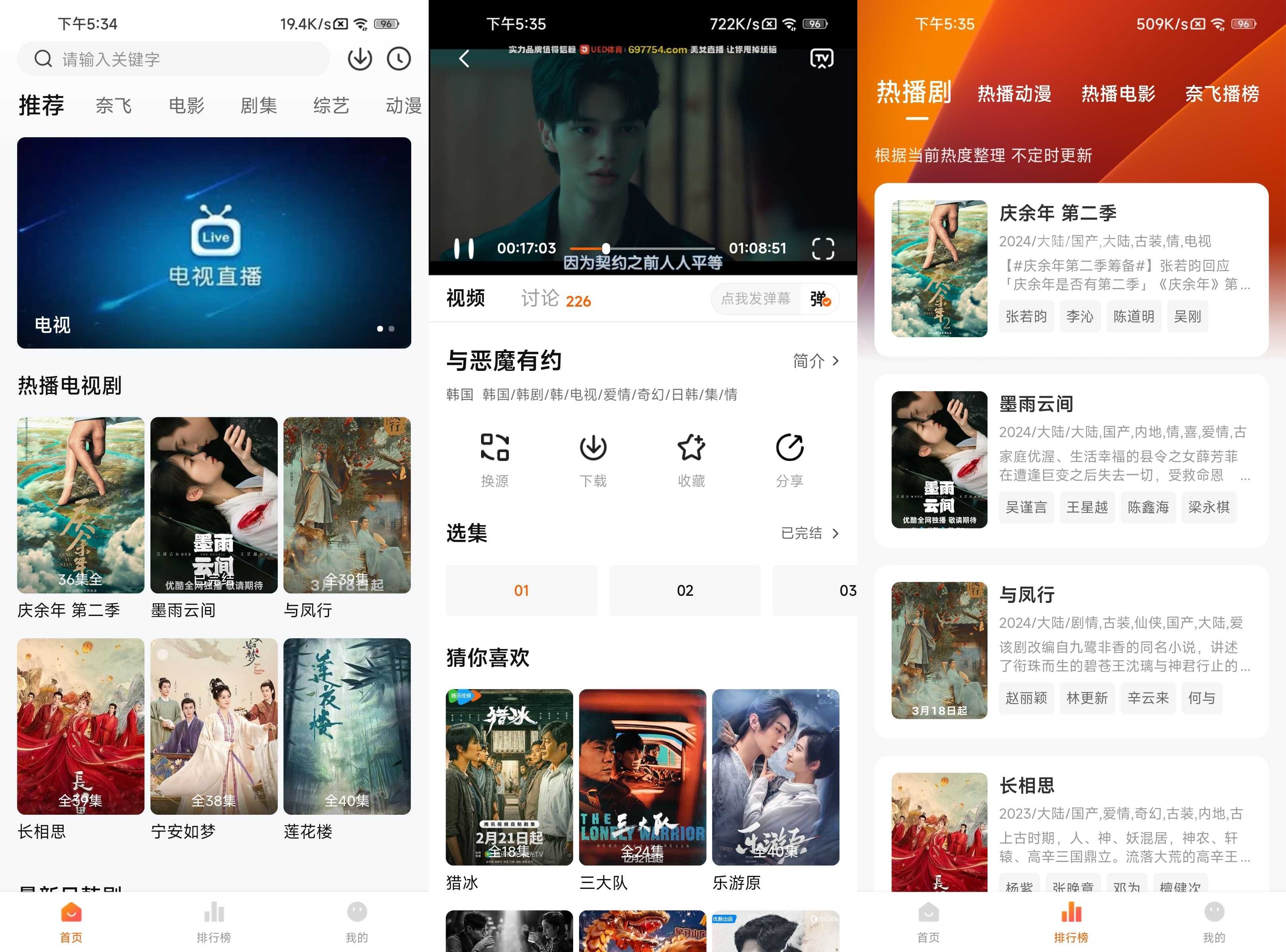 追剧达人 v3.3.0 去广告