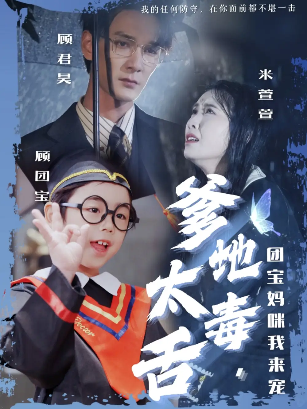 《爹地太毒舌团宝妈咪我来宠(71集)龙玥霖&邢航铭》短剧全集免费在线观看