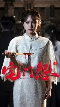 《宅门怨(86集)》短剧全集免费在线观看
