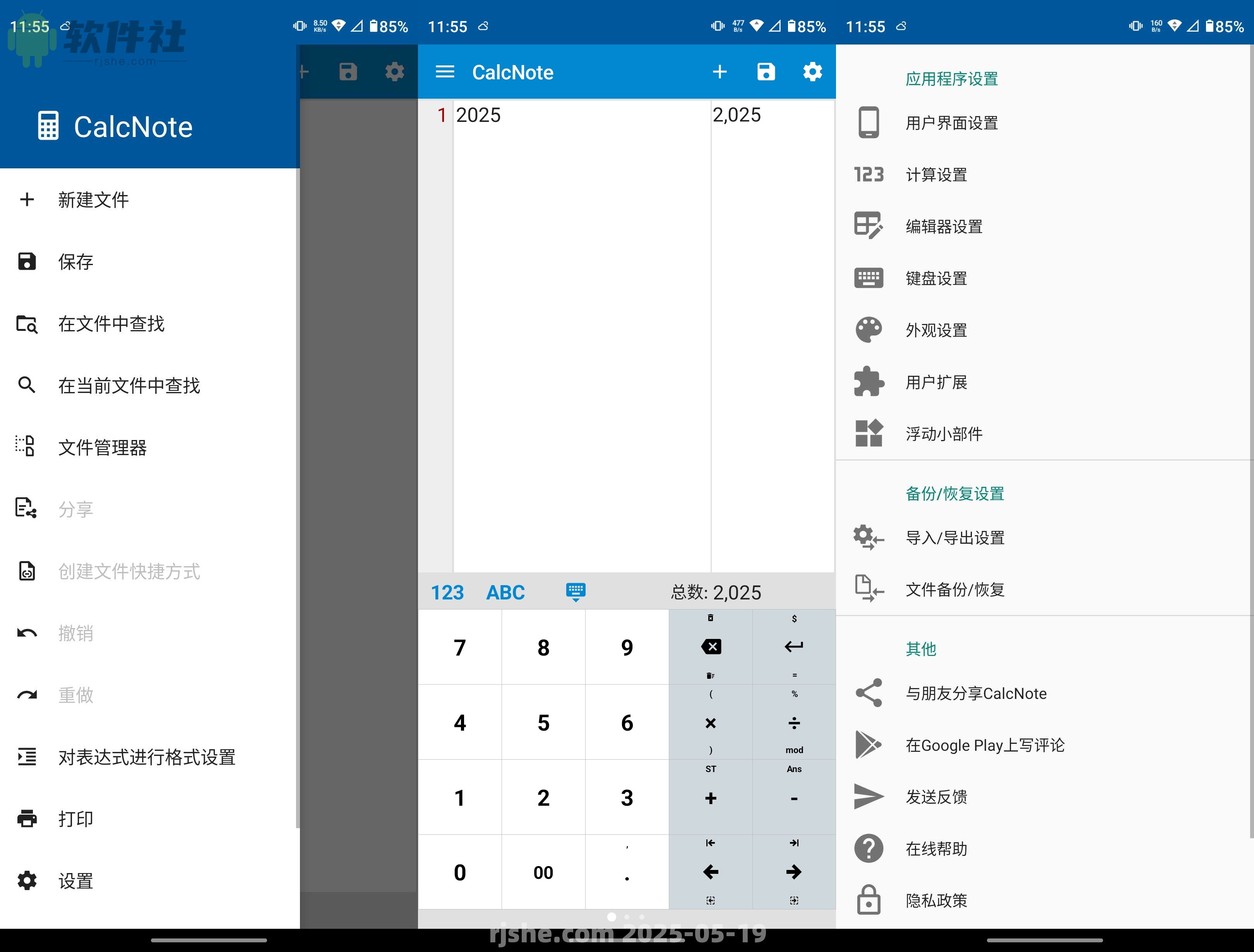 CalcNote v2.24.90 解锁高级版