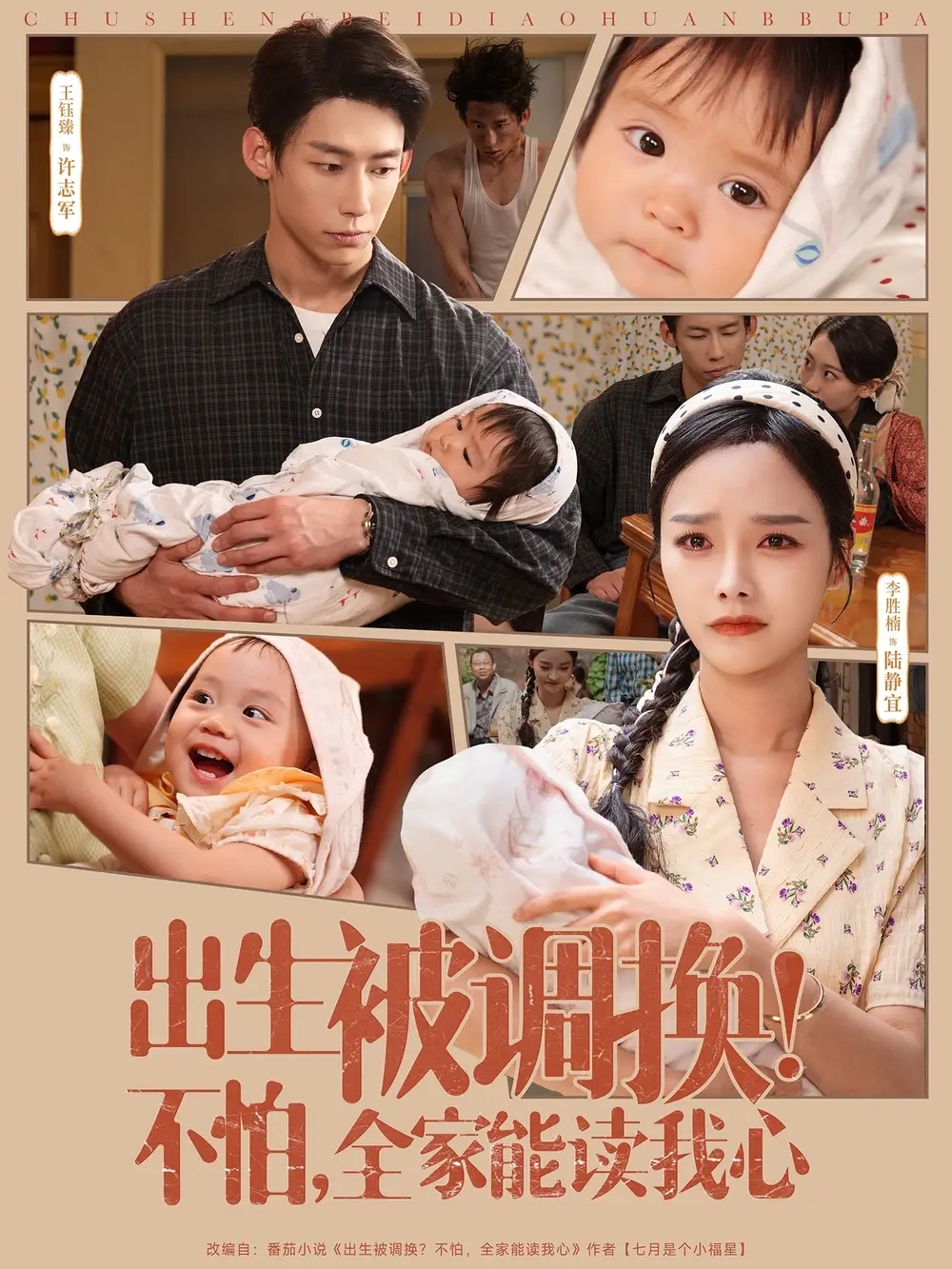 《出生被调换不怕全家能读我心(73集)李胜楠&张钰静》短剧全集免费在线观看