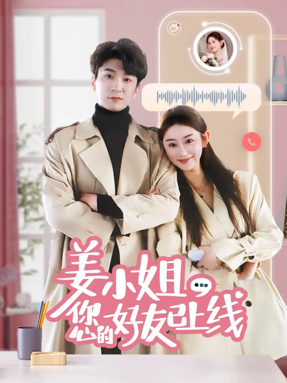 《姜小姐您的好友已上线(70集)链接:<copy url="https://pan.quark.cn/s/832735a16b04">点击访问-夸克网盘分享</copy>》短剧全集免费在线观看