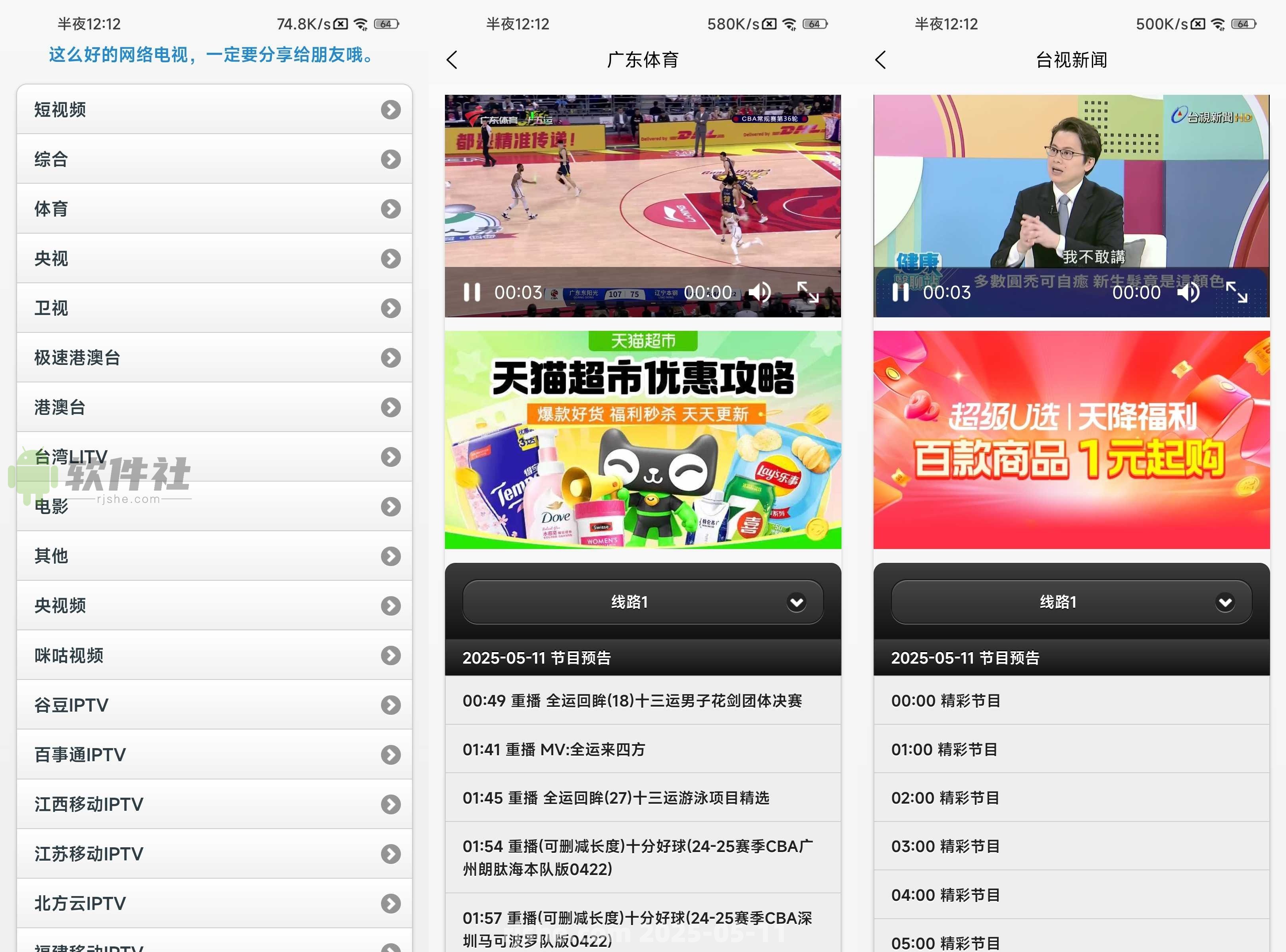 电视直播 v1.6.0 去广告