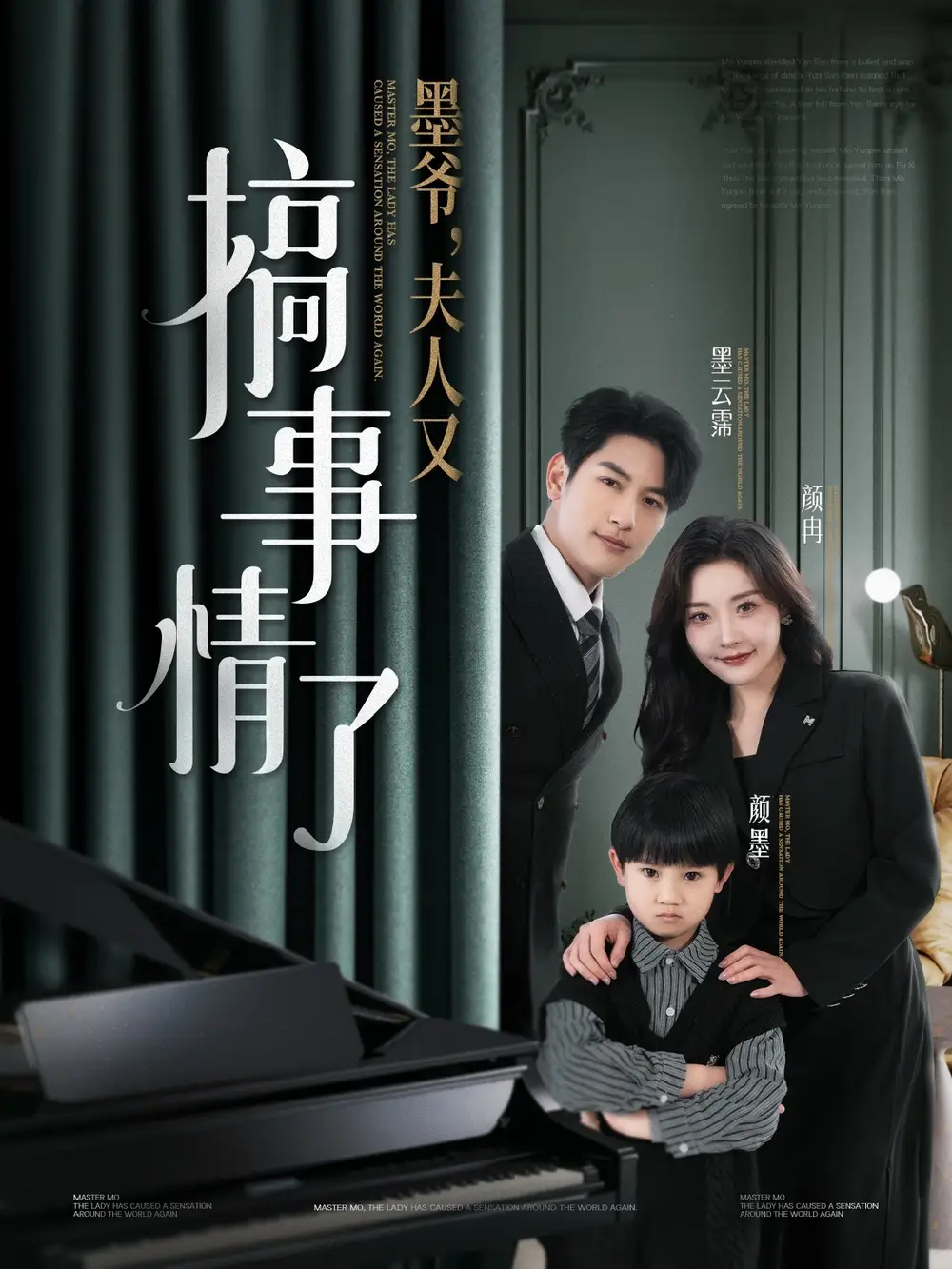 《墨爷夫人又搞事情了(100集)孟璐》短剧全集免费在线观看