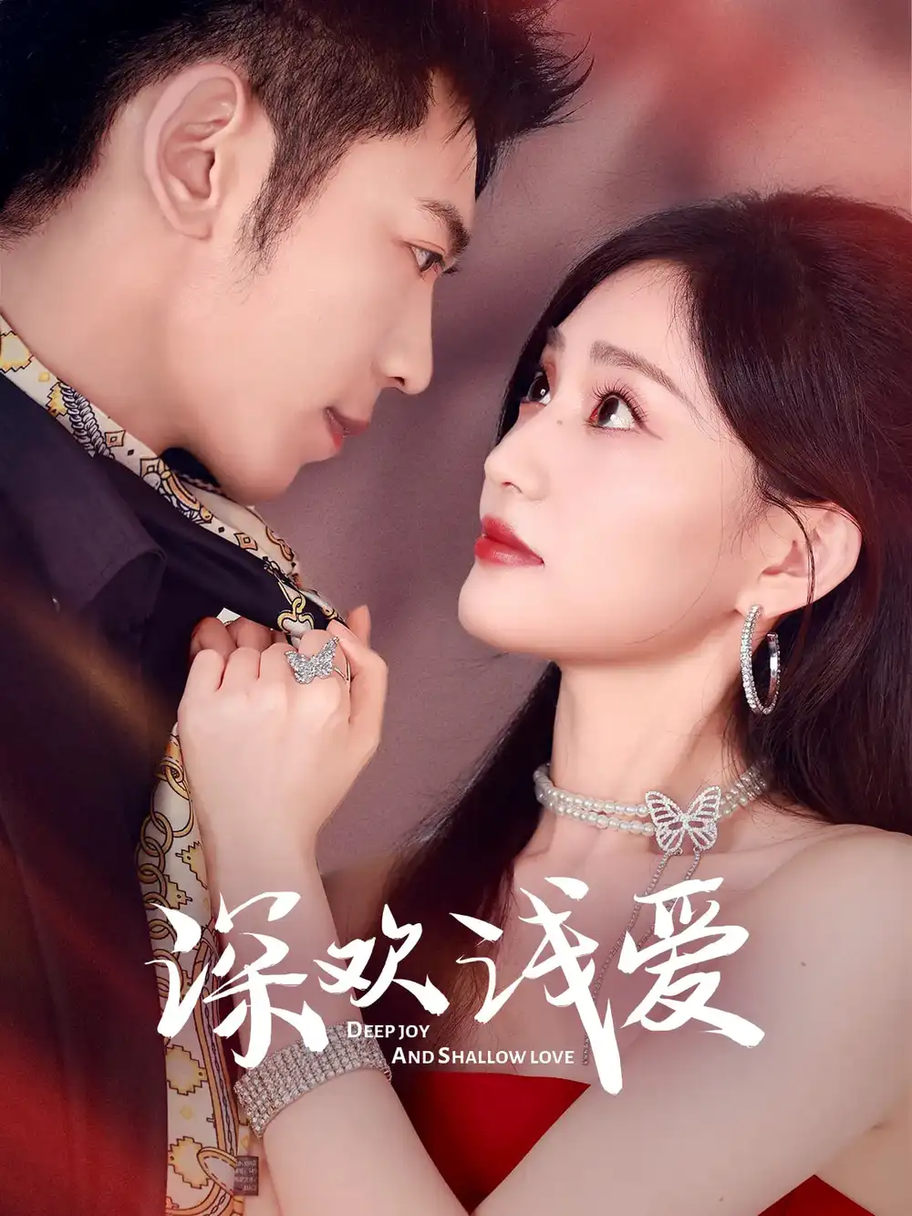 《深欢浅爱（80集）李泉成&张婉芳》短剧全集免费在线观看