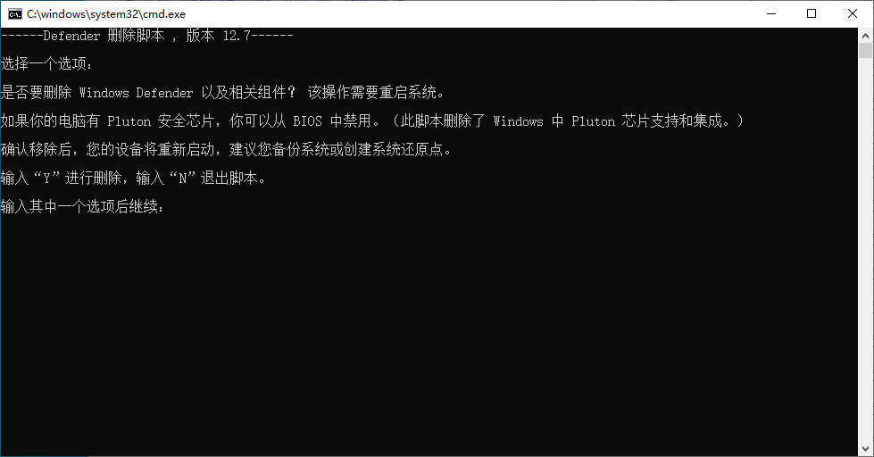 DefenderRemover(删除禁用Windows安全中心) v12.8.4 汉化绿色版