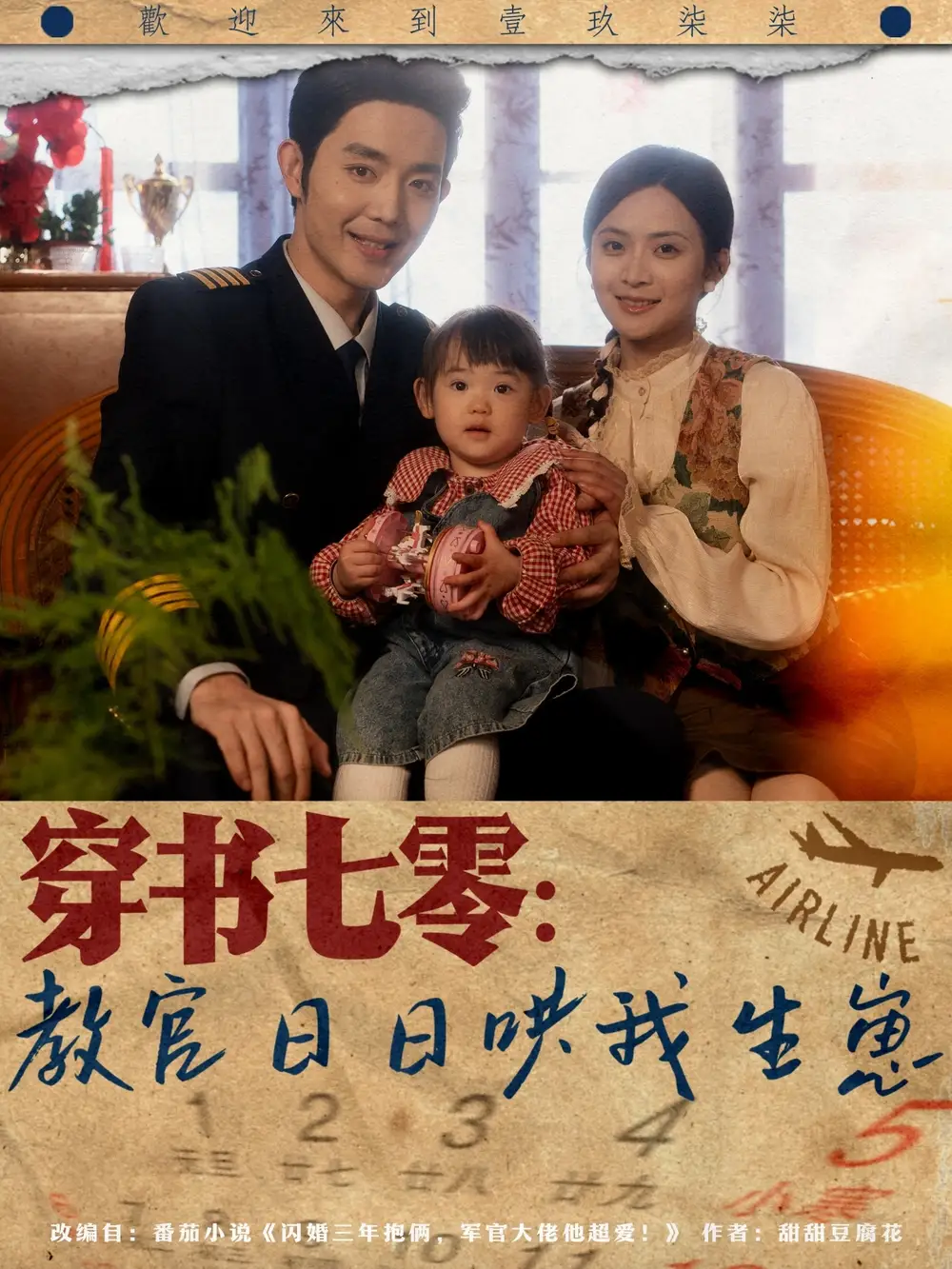 《穿书七零教官日日哄我生崽（81集）》短剧全集免费在线观看