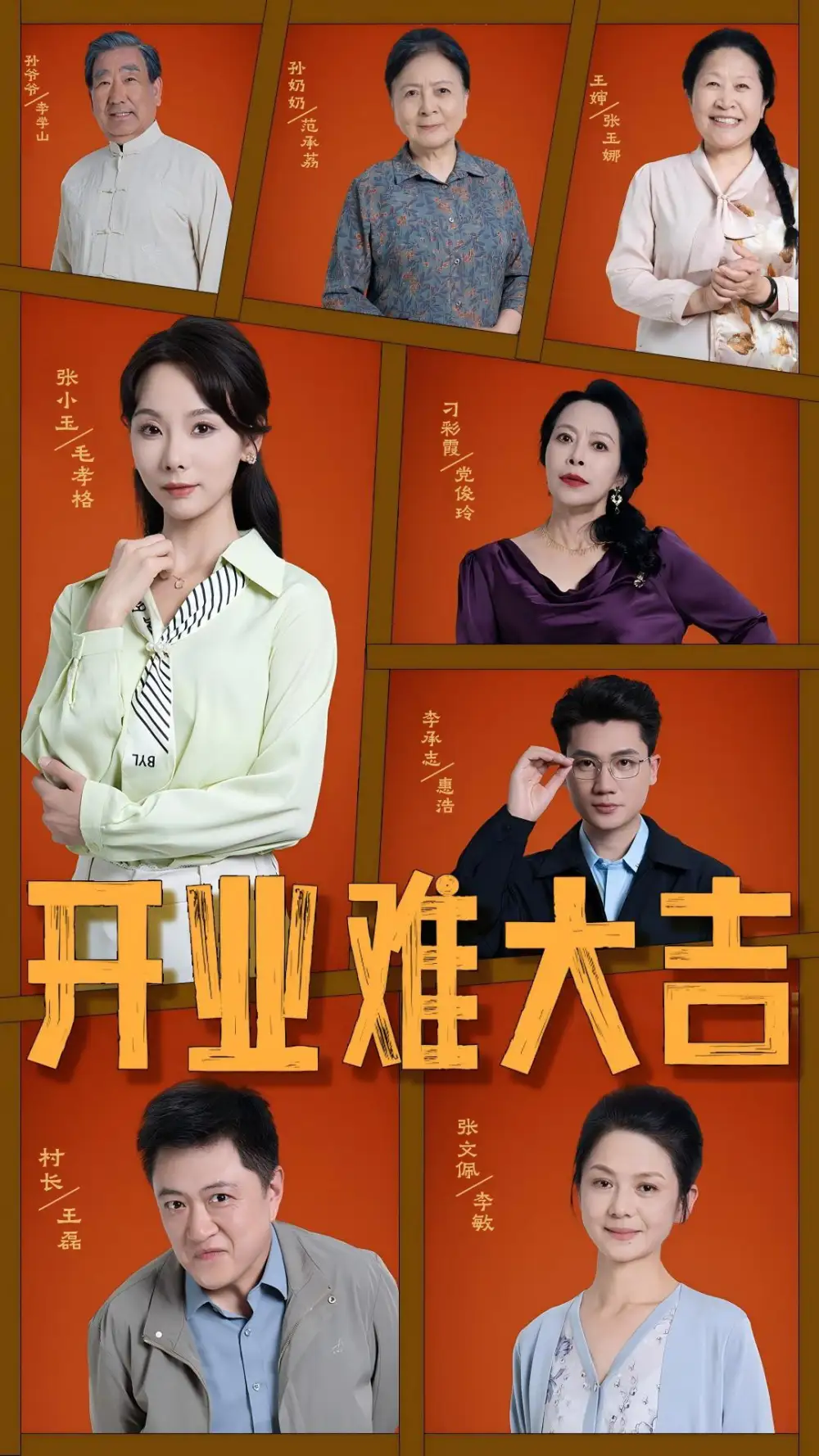 《开业难大吉(50集)》短剧全集免费在线观看