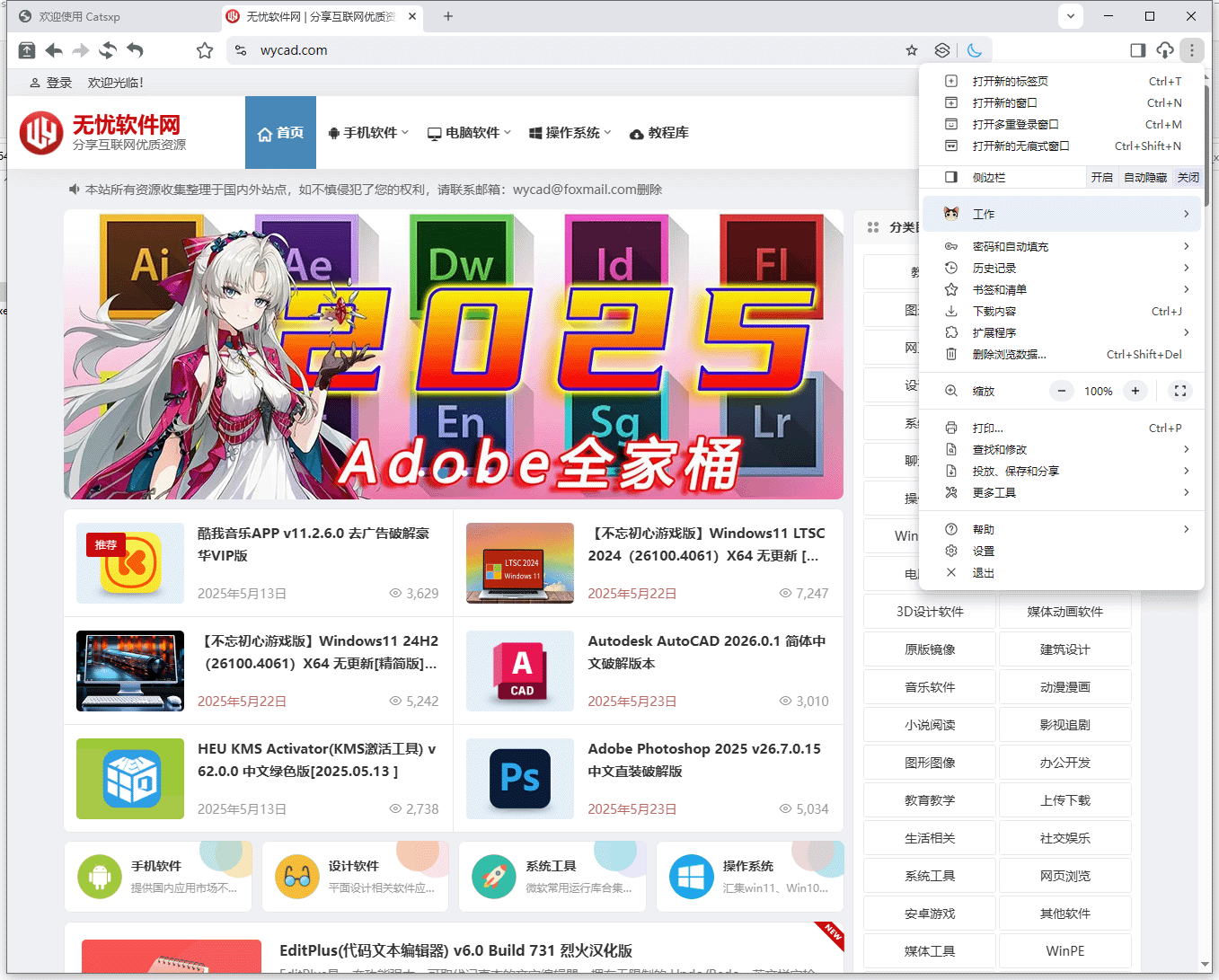 猫眼浏览器(Chrome内核增强版浏览器) v5.6.3 绿色便携版