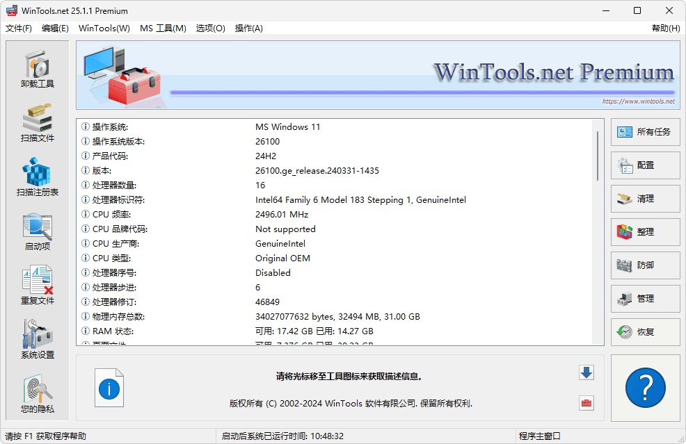 系统优化工具 | WinTools.one Pro v25.7.1 中文绿色便携版