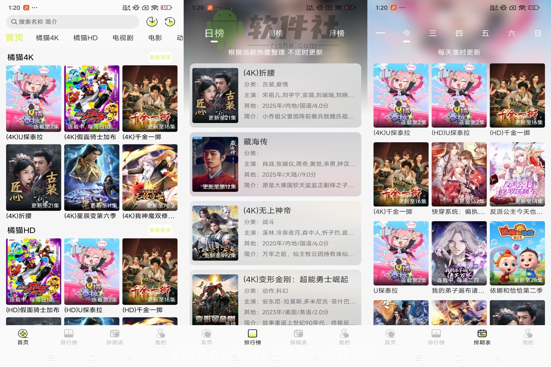 橘猫4K v3.0.0 解锁去广告