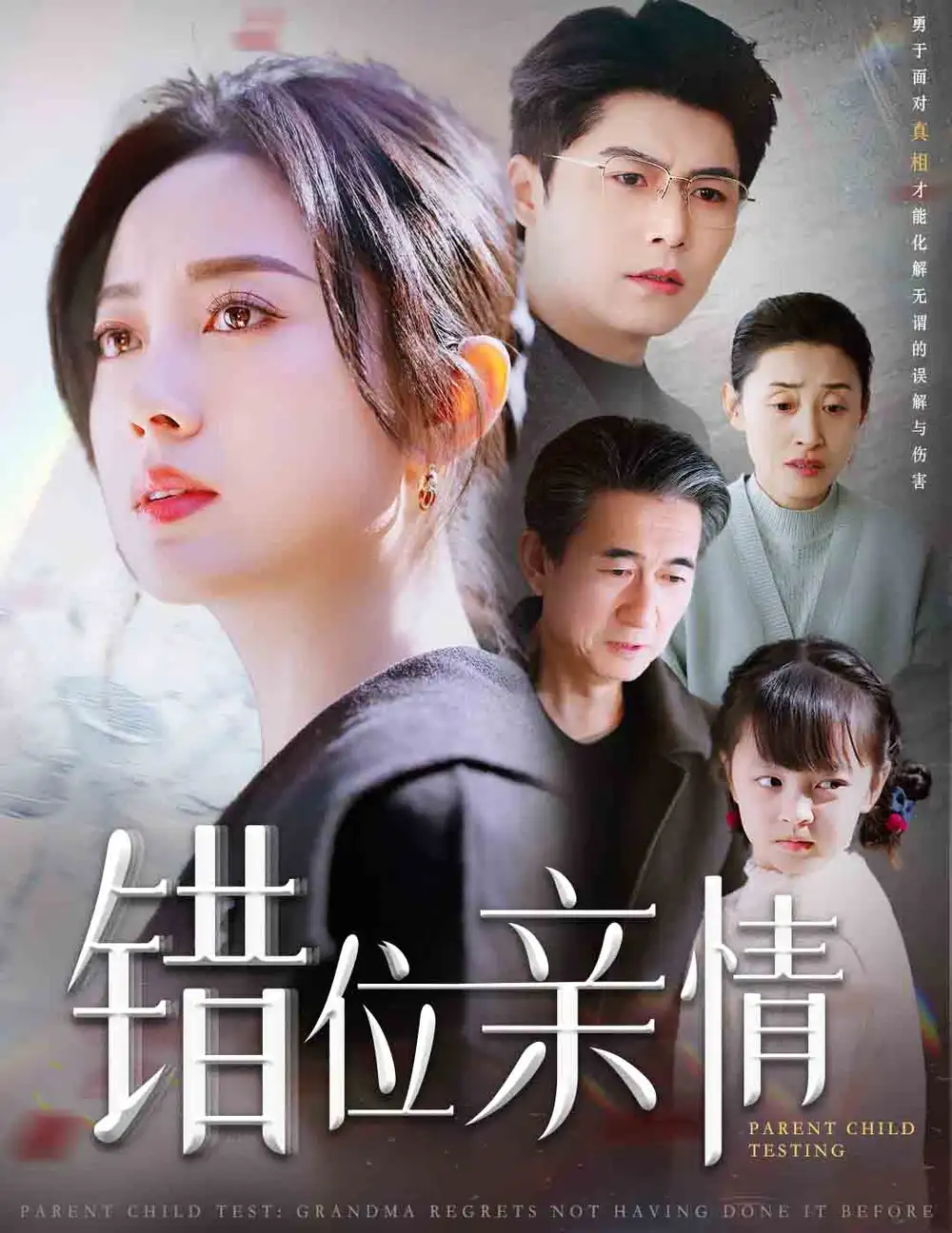 《错位亲情(30集)宋一》短剧全集免费在线观看