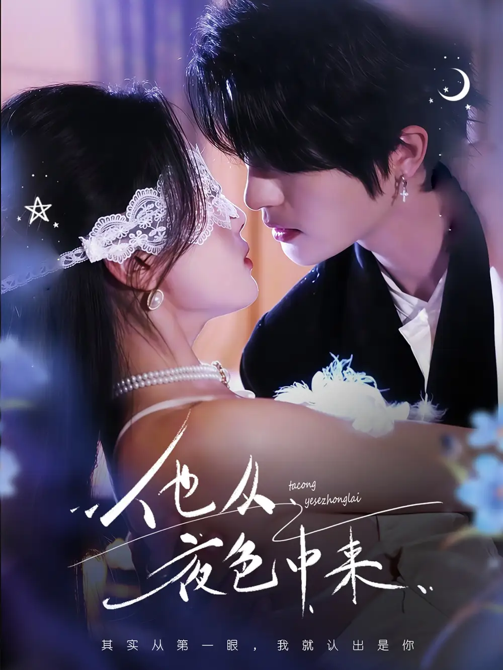 《他从夜色中来(64集)》短剧全集免费在线观看