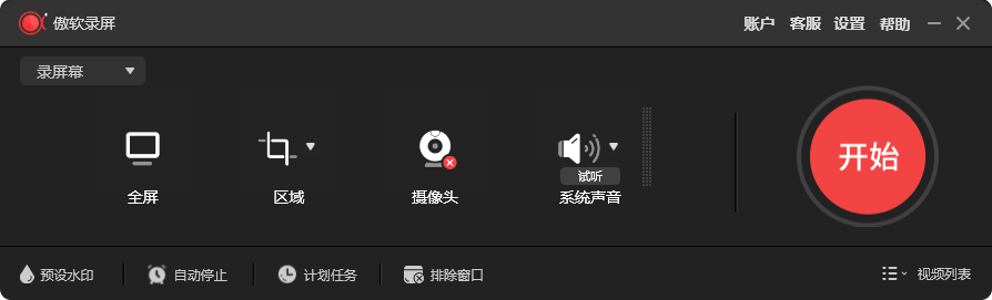 傲软录屏工具 | Apowersoft ApowerREC v1.8.1.1  中文破解版及绿色版