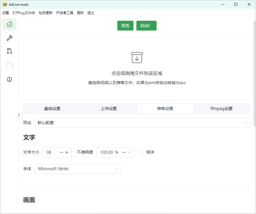 B站录播一站式工具 | BiliLive-tools v2.0.1 中文安装版及绿色版