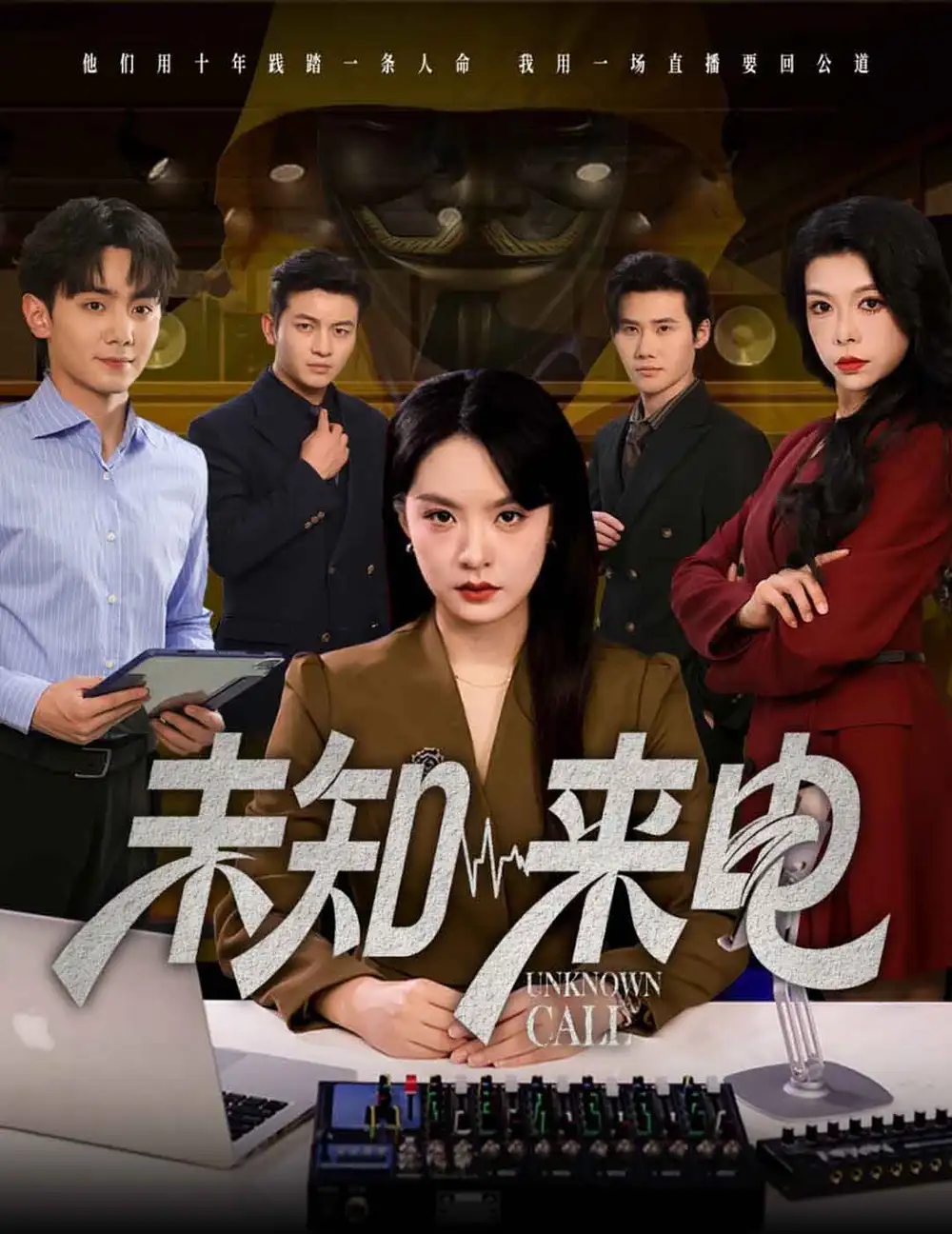 《未知来电(60集)》短剧全集免费在线观看