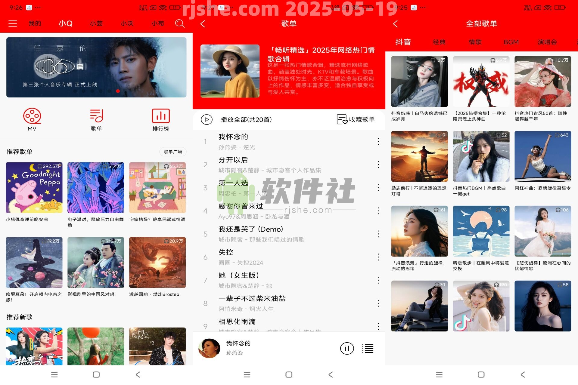 轻听 v2.4.5 解锁无损音质