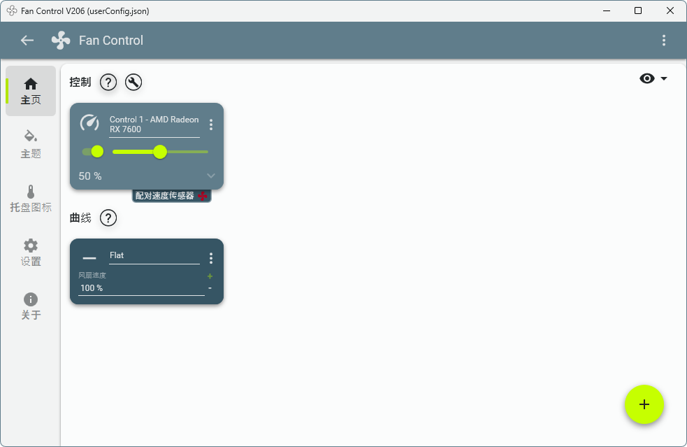 风扇转速控制软件 | FanControl v227 中文绿色版
