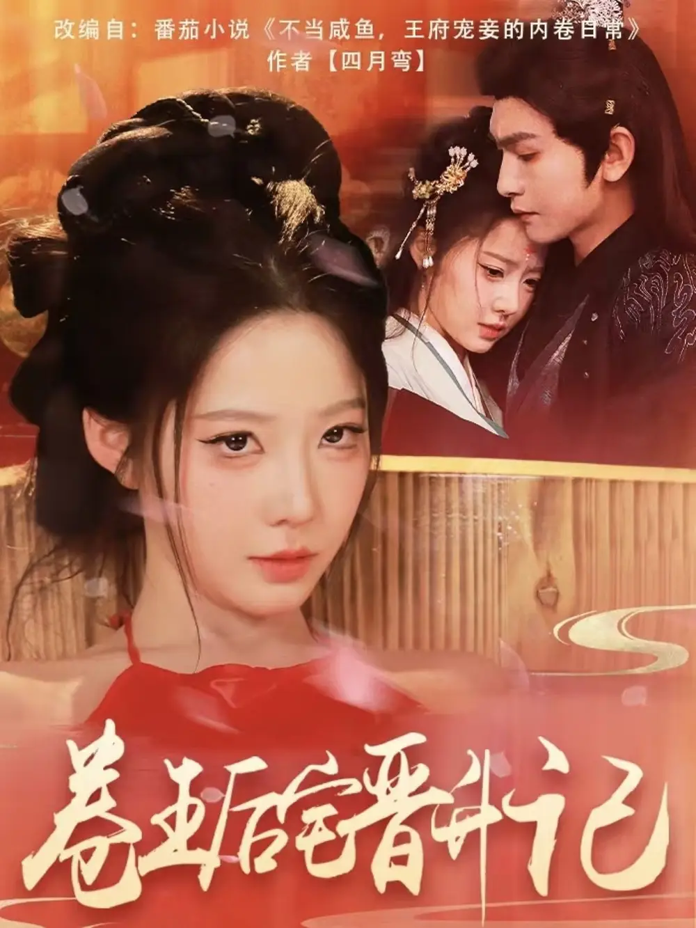《卷王后宅晋升记(81集)梦露》短剧全集免费在线观看