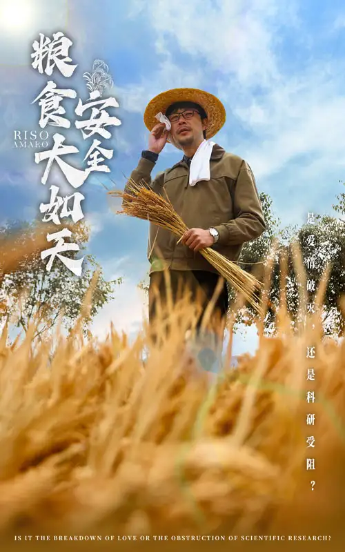 《粮食安全大如天(43集)程娜》短剧全集免费在线观看