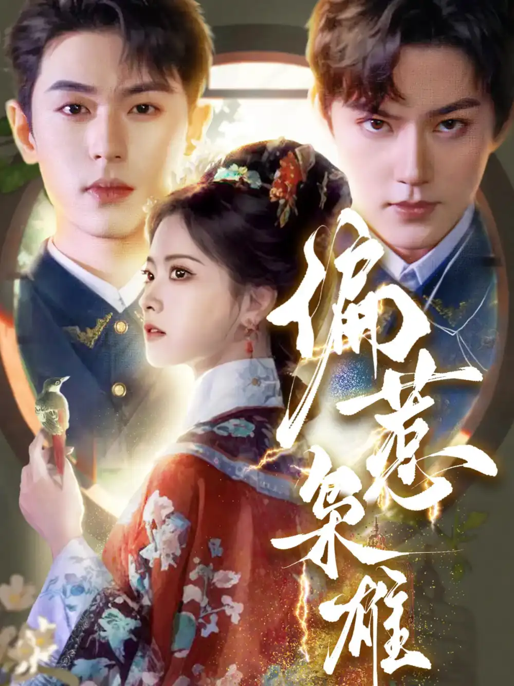 《偏惹枭雄(82集)》短剧全集免费在线观看