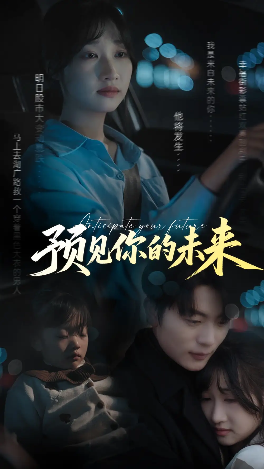 《预见你的未来(71集)》短剧全集免费在线观看