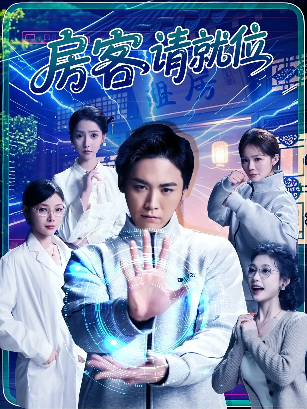 《房客请就位(61集)别琳》短剧全集免费在线观看