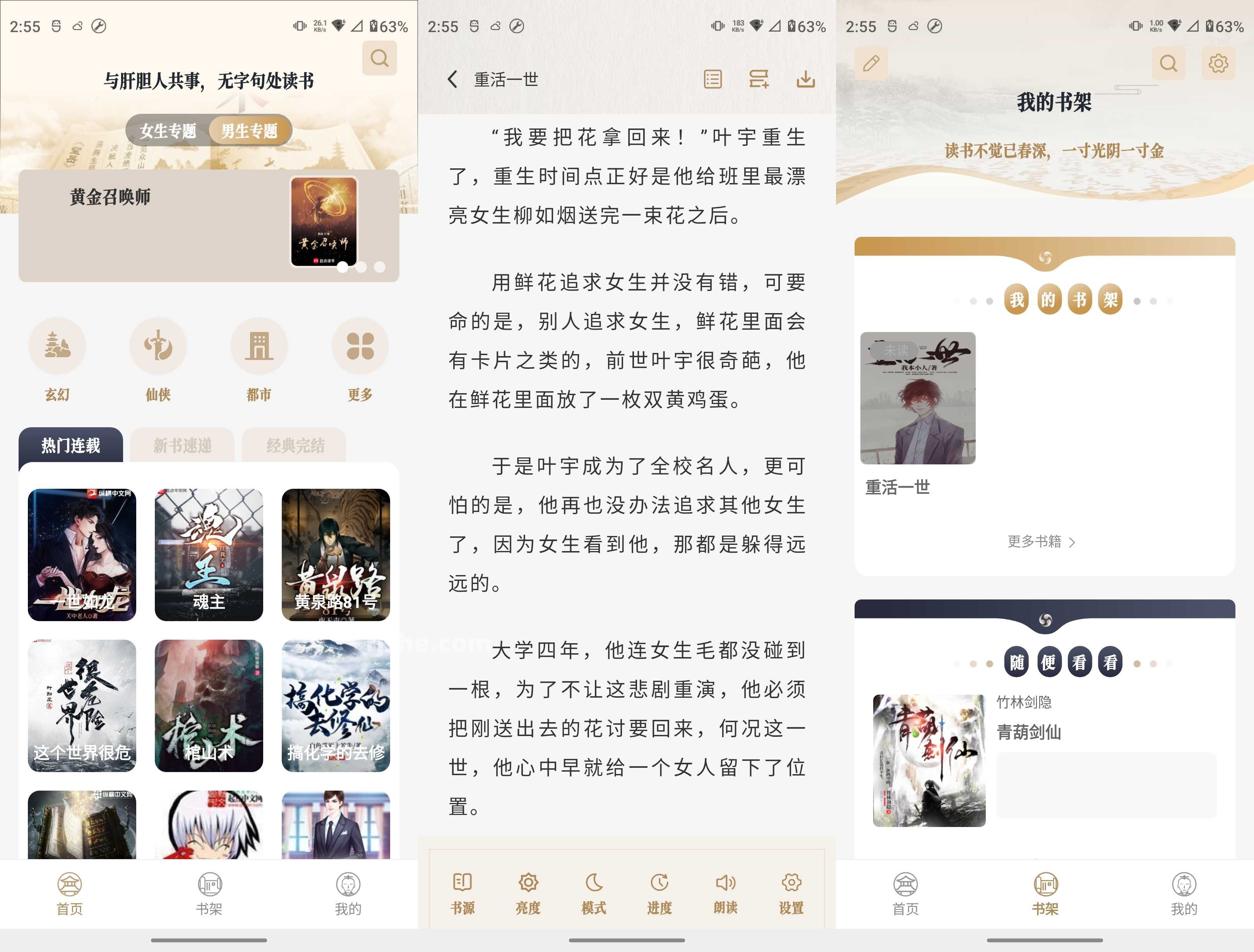 米禾阅读 v1.5.4 去广告